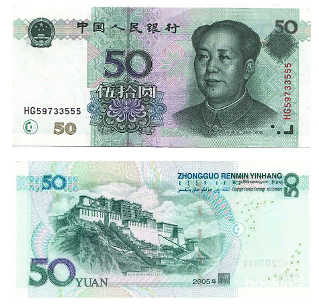 Mặt trước và mặt sau của tờ tiền mệnh giá 50 Nhân dân tệ của Trung Quốc