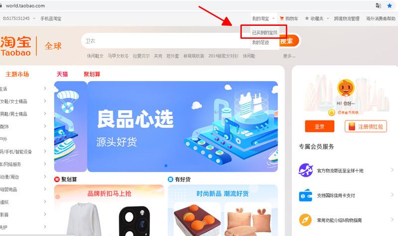 Click vào mục “sản phẩm đã mua” xuất hiện trên góc phải màn hình Click vào mục “sản phẩm đã mua” xuất hiện trên góc phải màn hình