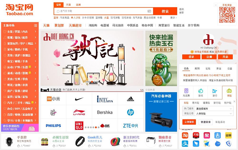 Đăng nhập tài khoản vào trang điện tử Taobao 