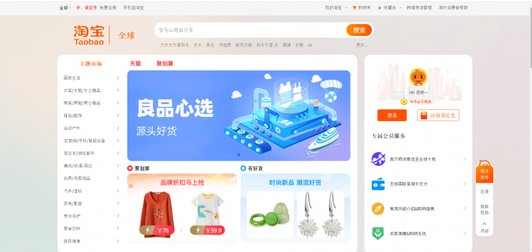 Tiến hành đăng nhập Taobao, nếu bạn chưa có tài khoản hãy đăng ký nhé