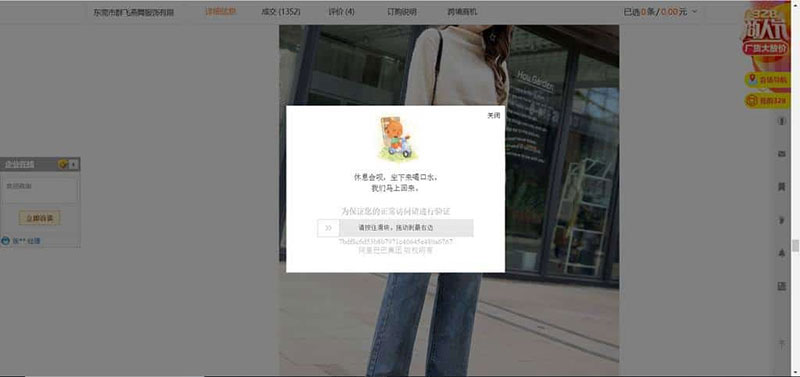 Tài khoản Taobao bị khóa do lạm dụng phần mềm của bên thứ 3