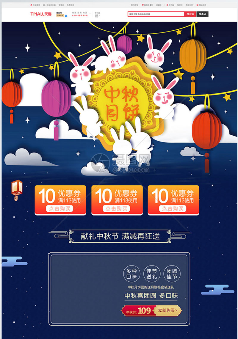 Dịp lễ Trung Thu, Đoan Ngọ, các sản phẩm bánh kẹo, quà cáp được Taobao đẩy sale mạnh