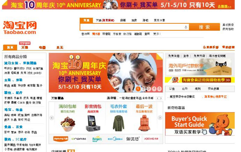 Truy cập trực tiếp vào website của taobao để tìm sản phẩm hot nhất hiện nay