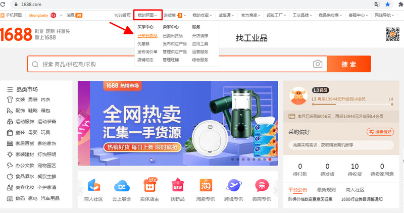 Đăng nhập và vào danh mục “我的阿里巴巴” để xem lại các đơn hàng Đăng nhập và vào danh mục “我的阿里巴巴” để xem lại các đơn hàng