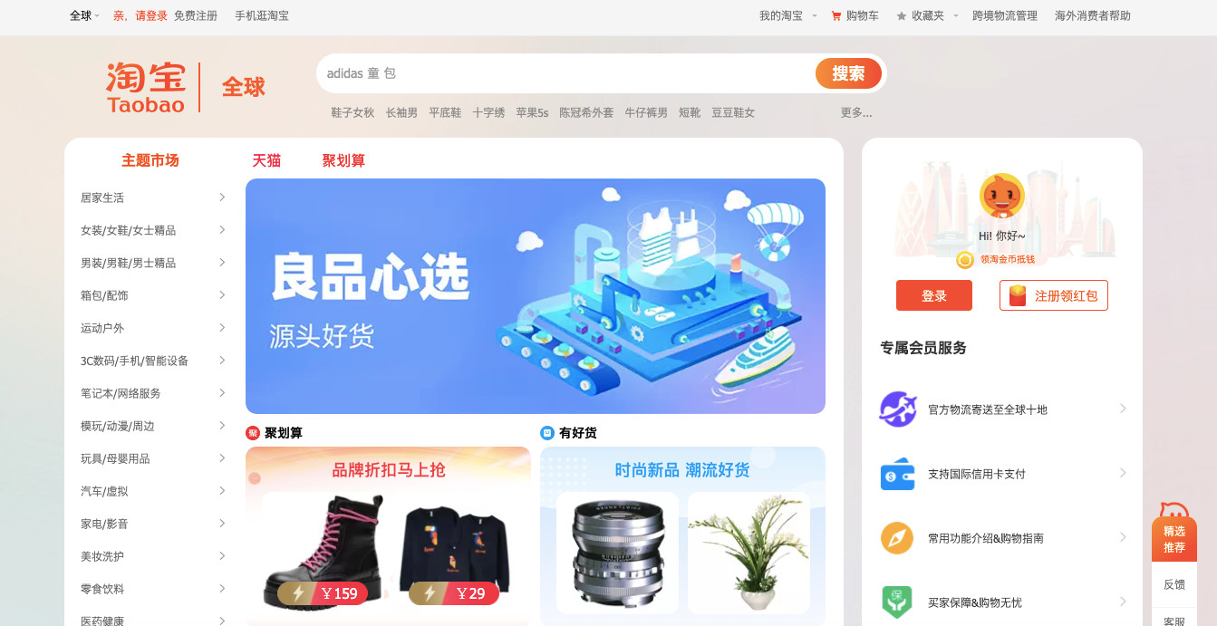 Taobao là một trong những sàn thương mại điện tử được nhiều người biết đến