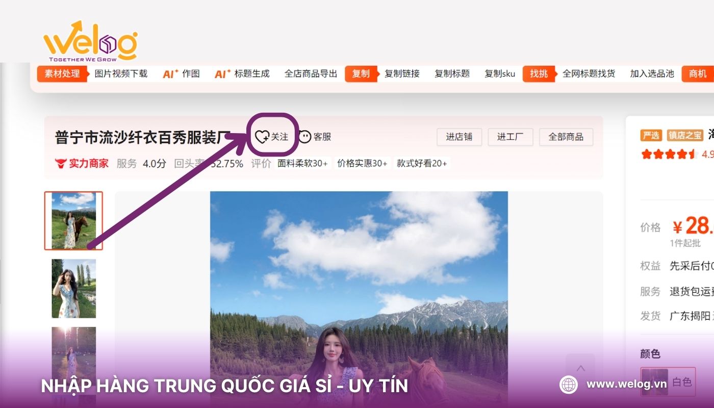 Săn deal 1688 bằng cách nhấn theo dõi shop