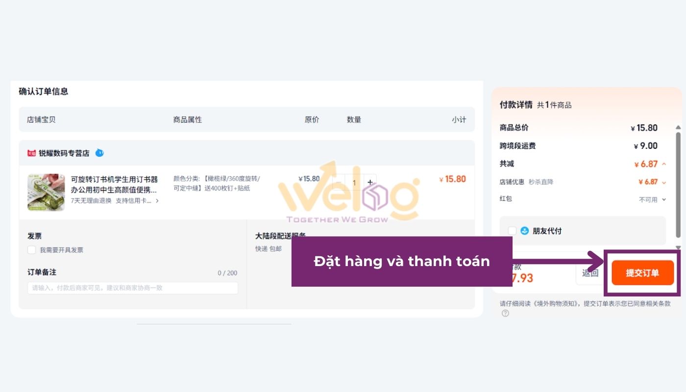 Nhấn '提交订单' để xác nhận và tiến hành thanh toán