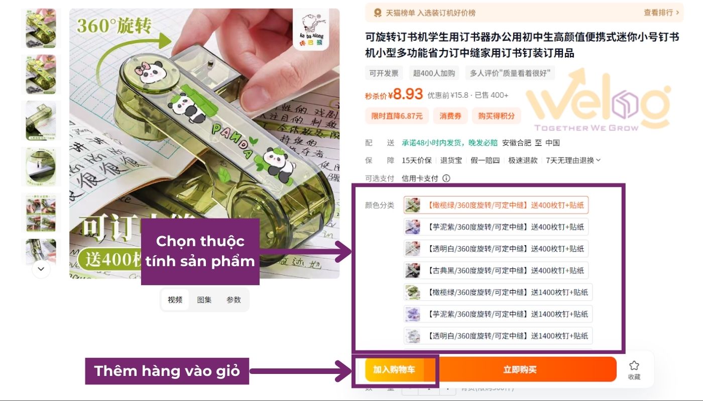 Chọn thuộc tính sản phẩm và nhấn '加入购物车' để thêm vào giỏ hàng