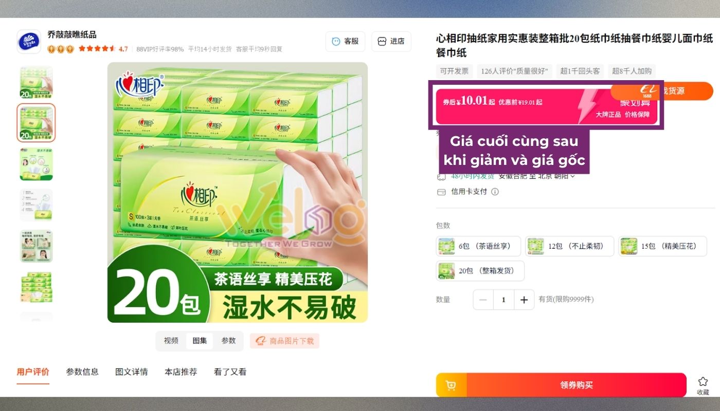 Cách xem mã giảm giá Tmall – Kiểm tra mức giảm giá chi tiết của sản phẩm đang sale trên Tmall