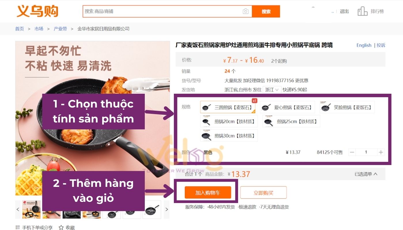 Chọn thuộc tính và click 加入购物车 thêm vào giỏ